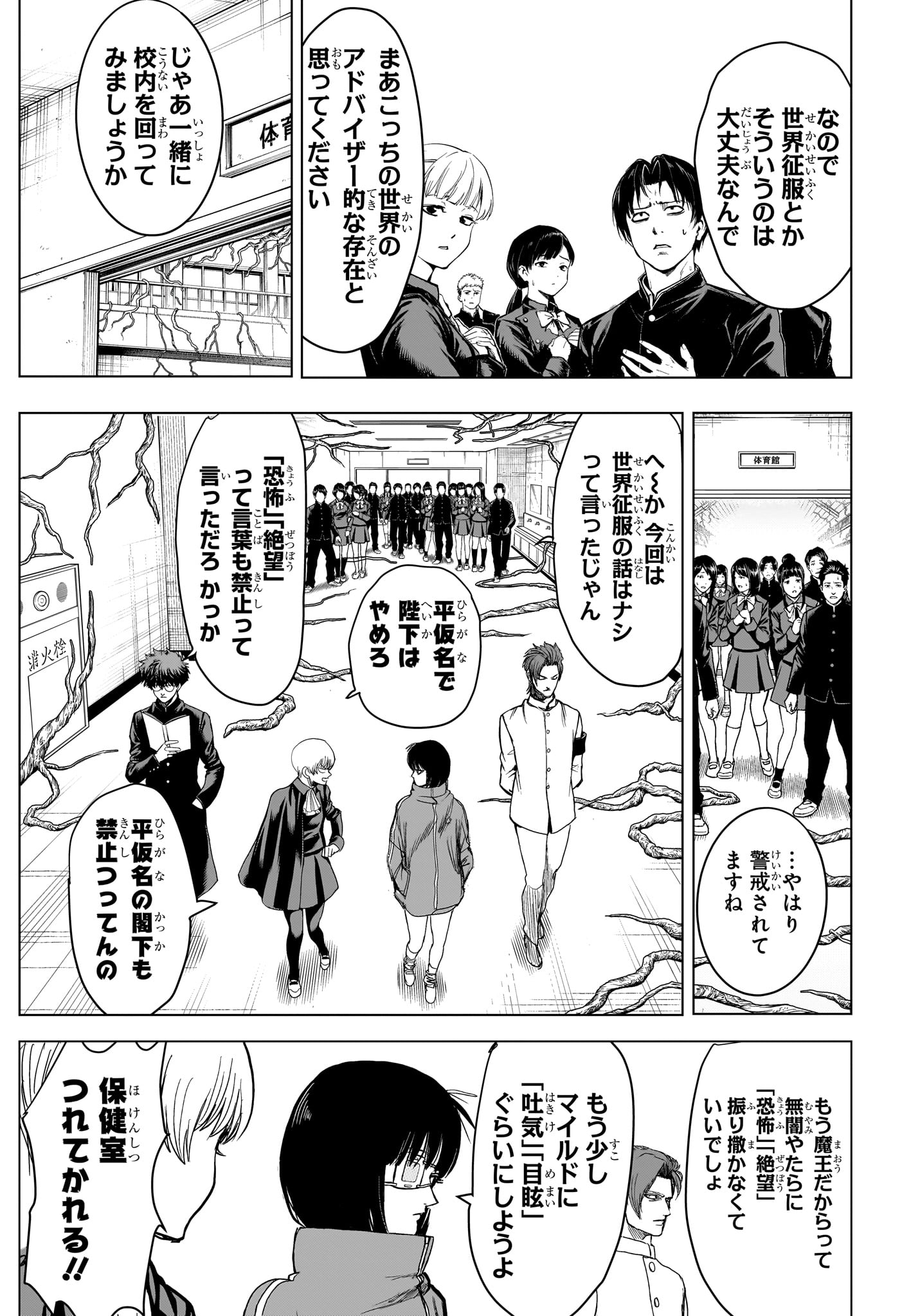 組 勇者デストロイヤーず 第7話 - Page 5