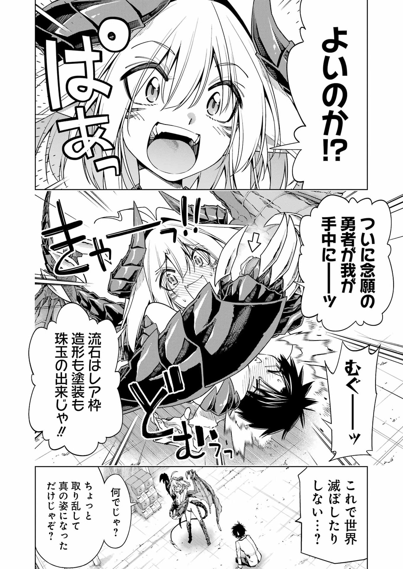 トイ活魔王様 第1話 - Page 26