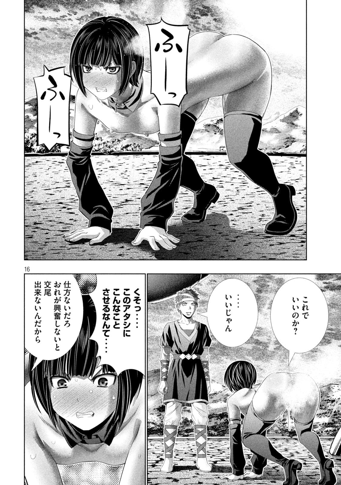 パラレルパラダイス 第330話 - Page 16