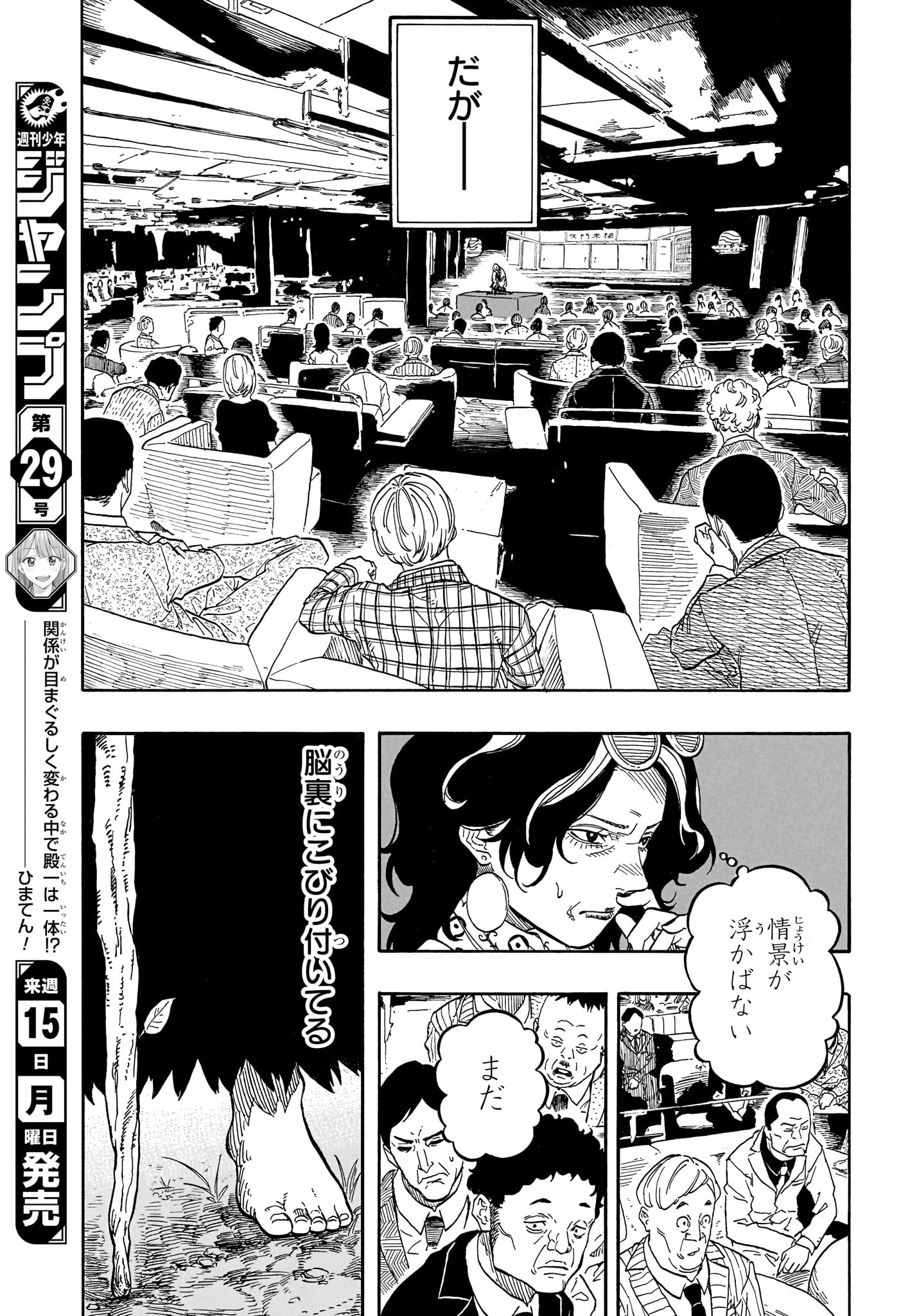 あかね噺 第209話 - Page 11