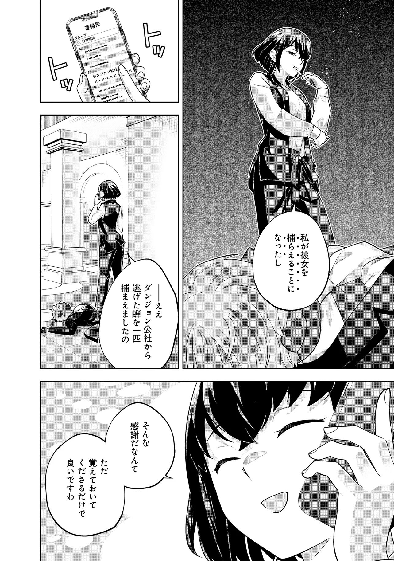 レアモンスター それ、ただの害虫ですよ 知らぬ間にダンジョン化した自宅での日常生活が配信されてバズったんですが 第60話 - Page 8