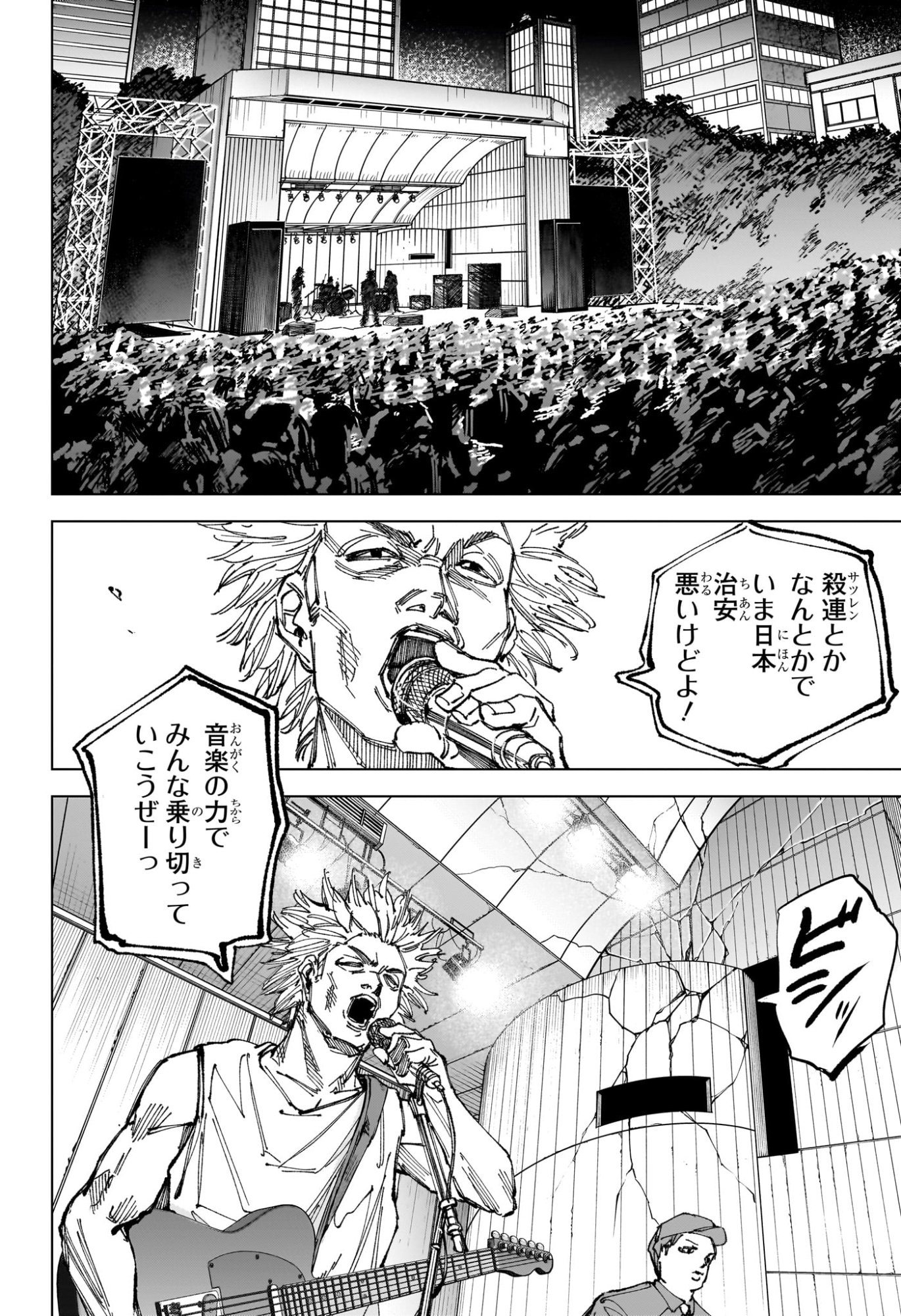 サカモト 第262話 - Page 4