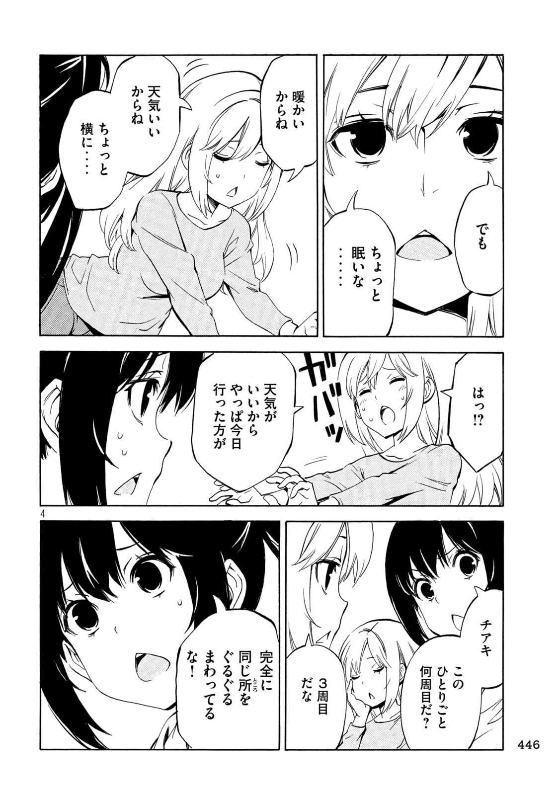 みなみけ 第533話 - Page 4