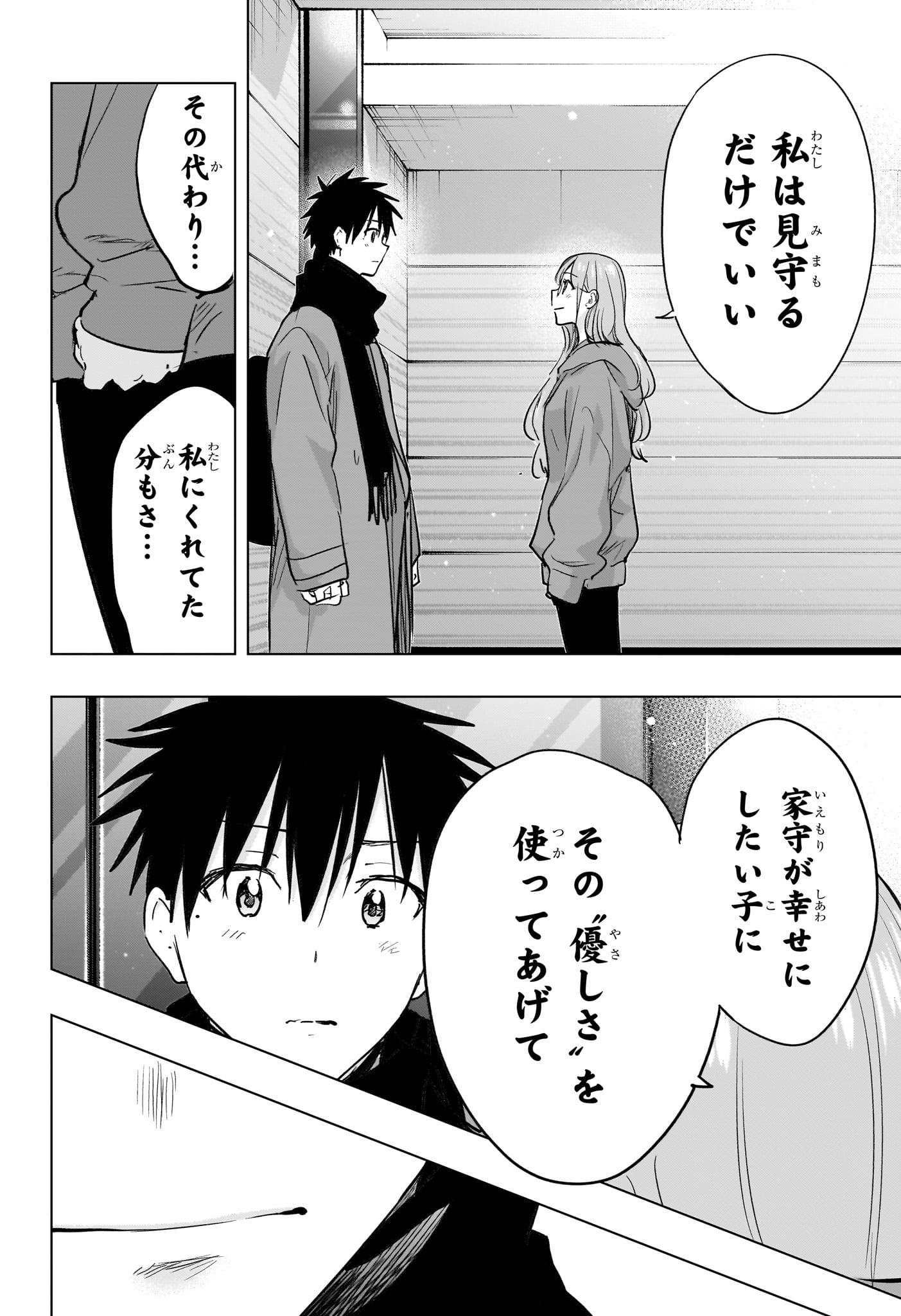 ひまてん 第93話 - Page 14
