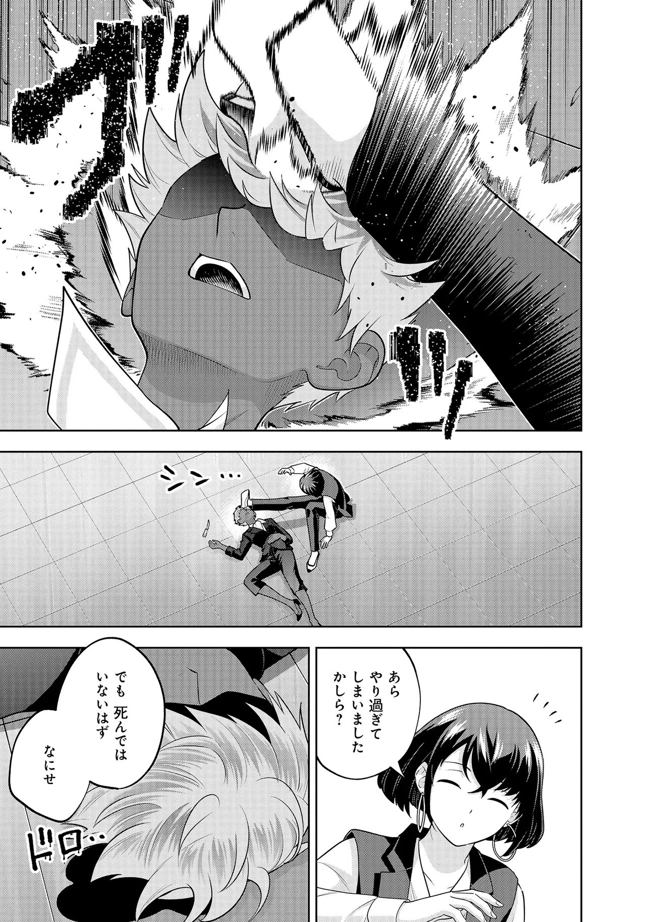 レアモンスター それ、ただの害虫ですよ 知らぬ間にダンジョン化した自宅での日常生活が配信されてバズったんですが 第60話 - Page 7
