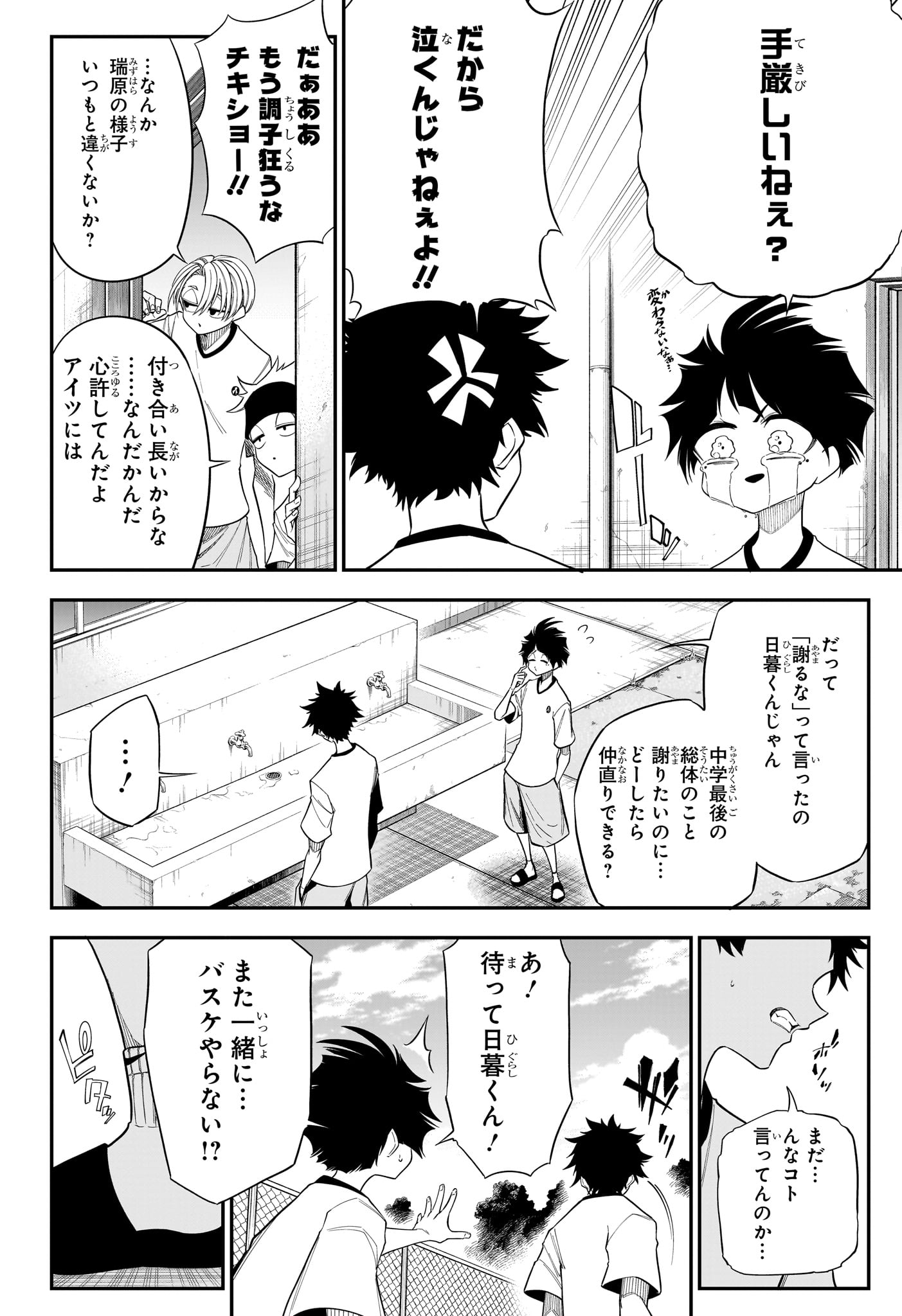 夏と蛍籠 第8話 - Page 16