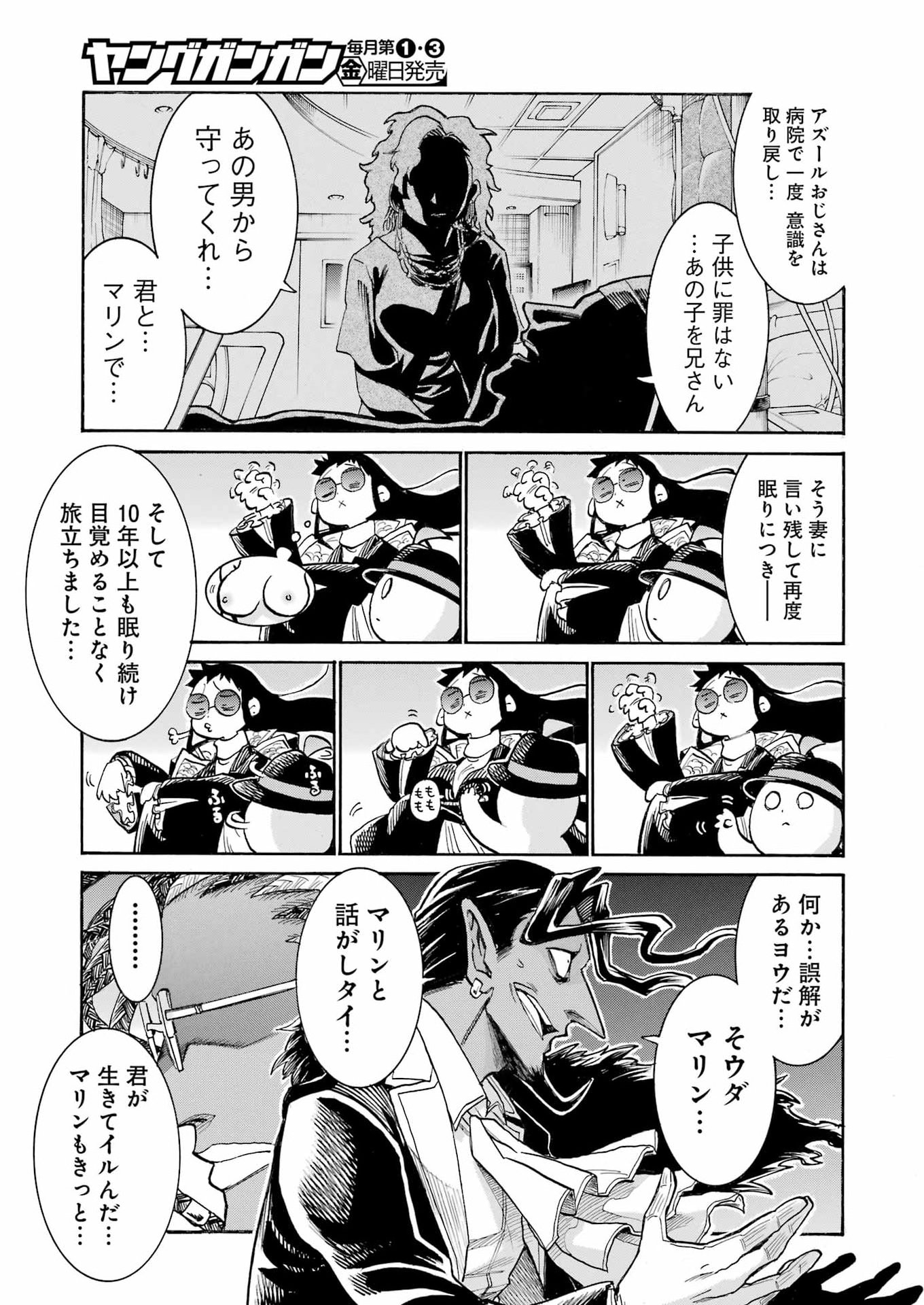 ムルシエラゴ 第207話 - Page 11