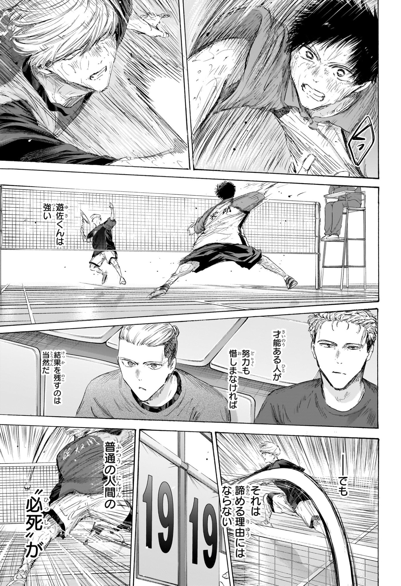アオのハコ 第245話 - Page 15
