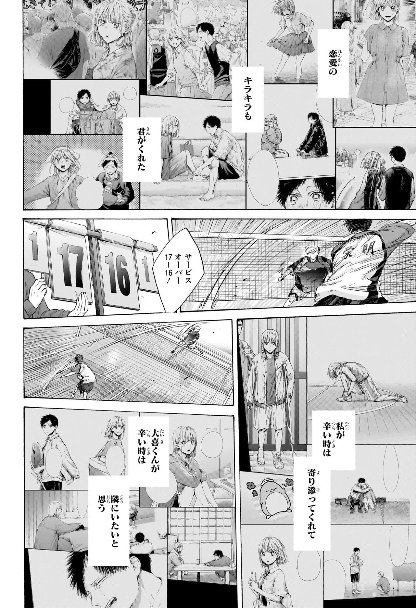 アオのハコ 第245話 - Page 12