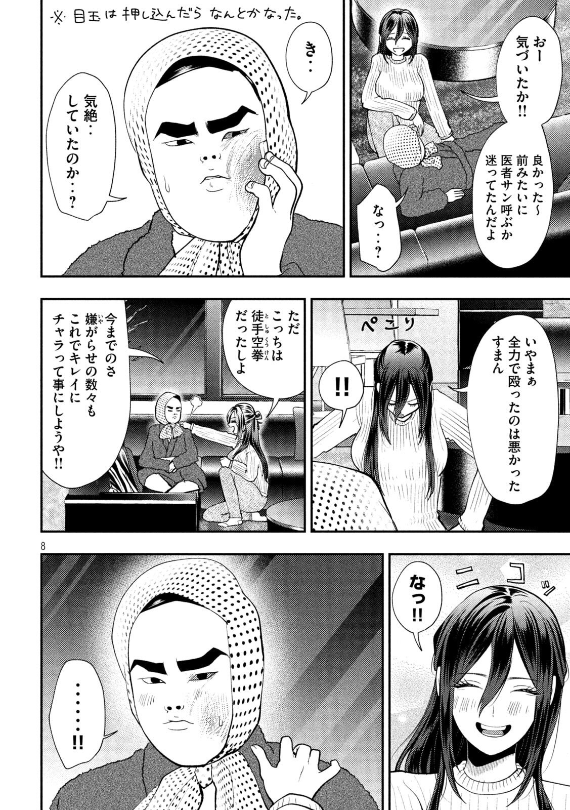 平成敗残兵 すみれちゃん 第99話 - Page 8