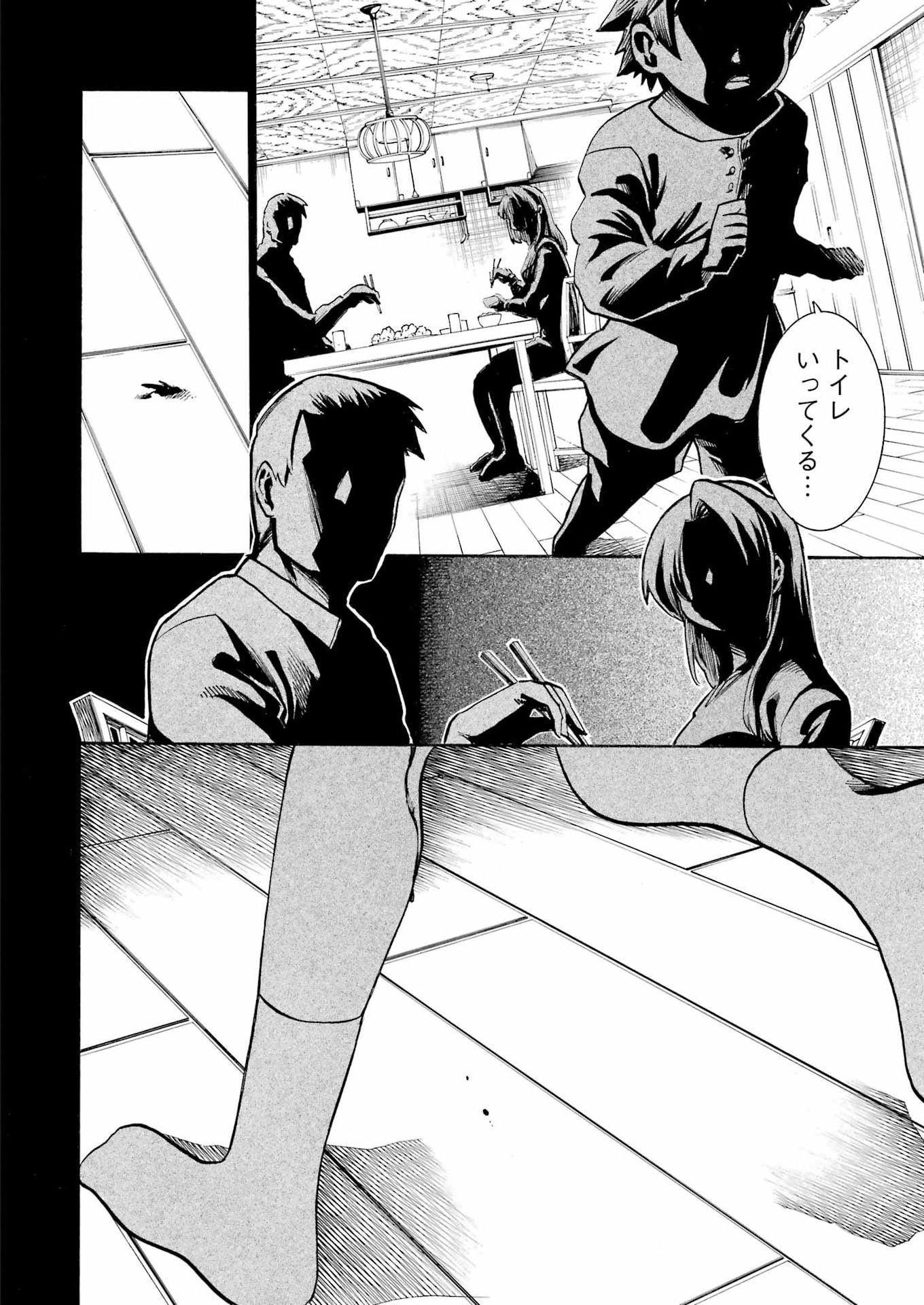 ムルシエラゴ 第207話 - Page 2