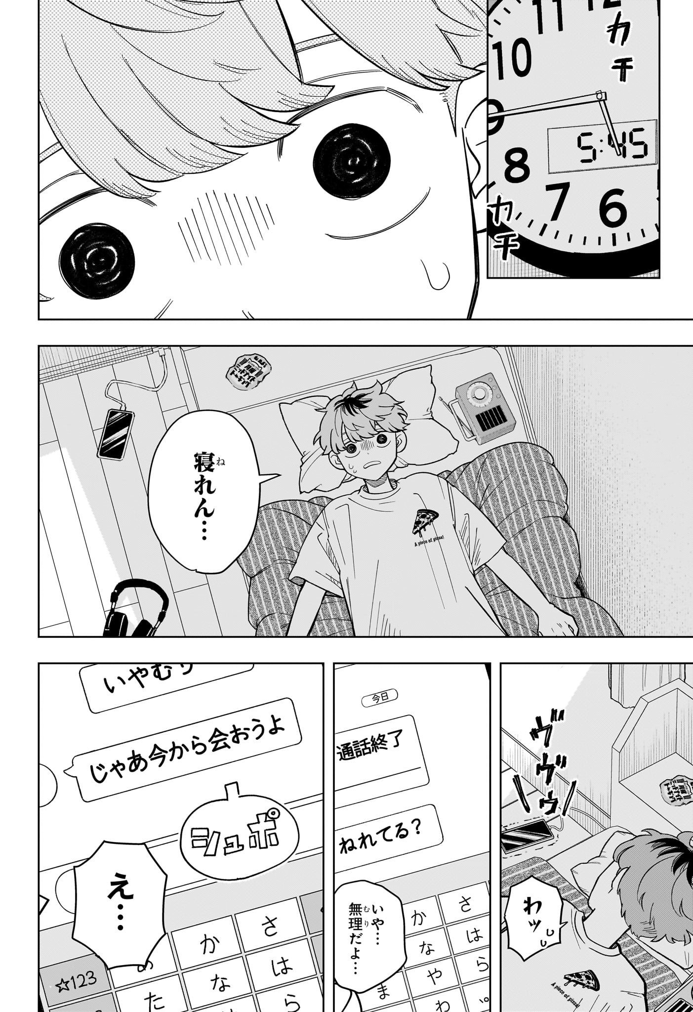 さむわんへるつ 第36話 - Page 16