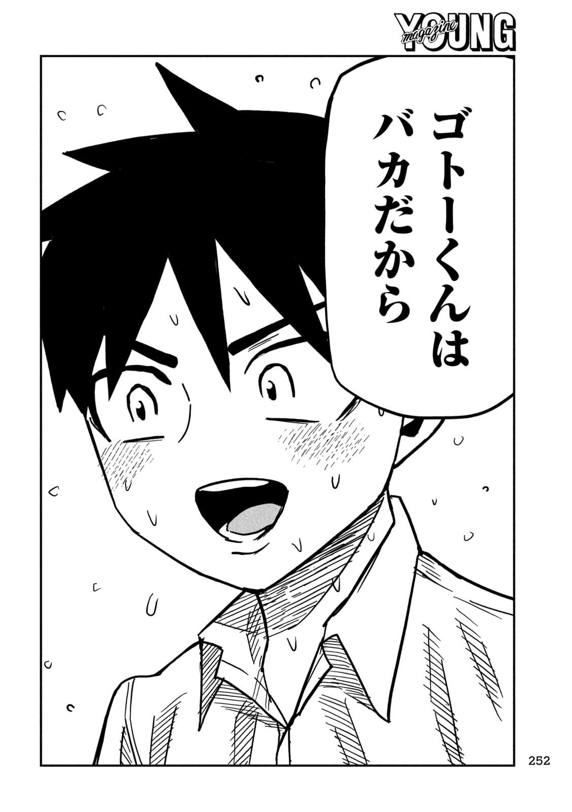 だれでも抱けるキミが好き 第103話 - Page 12