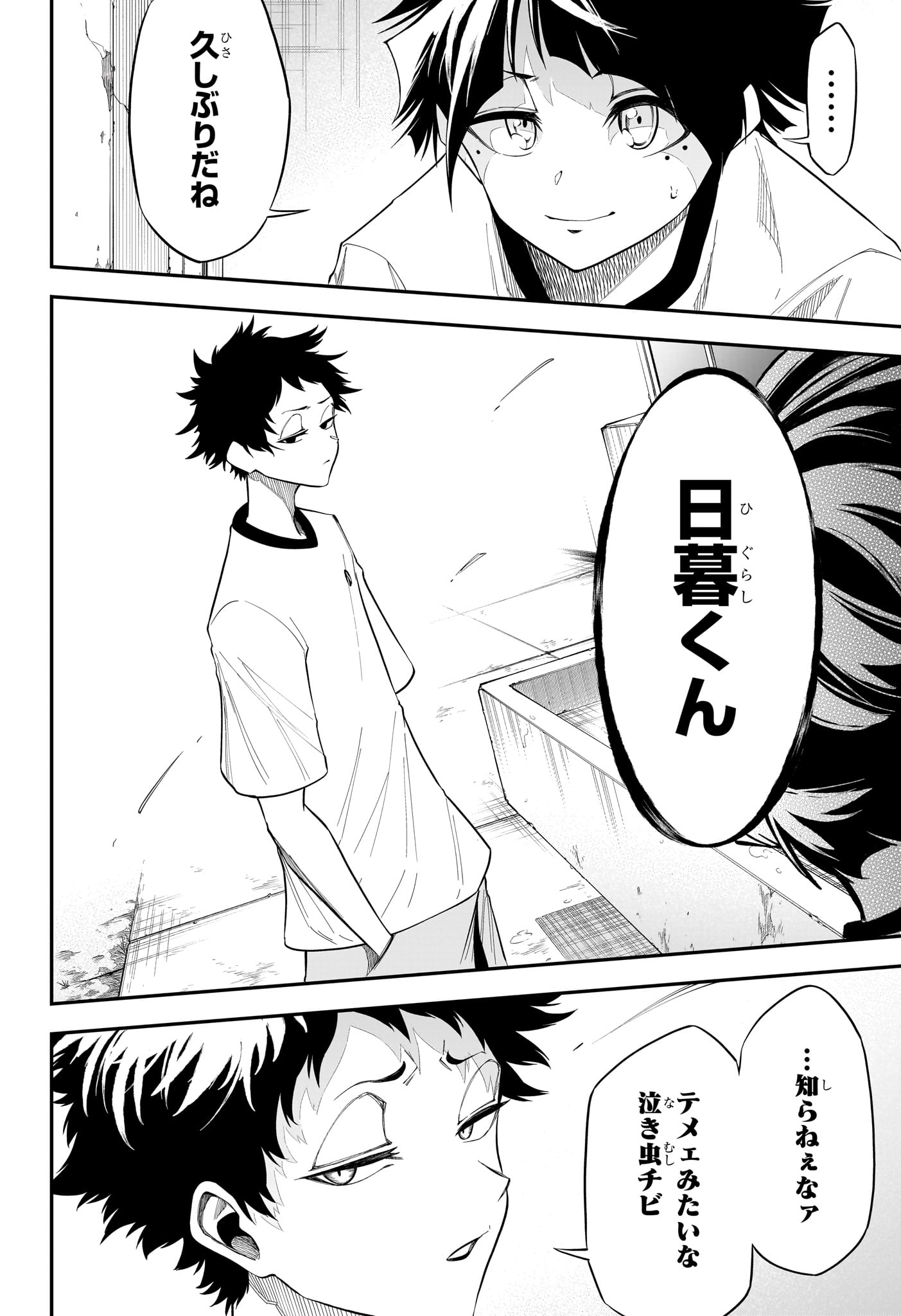 夏と蛍籠 第8話 - Page 14