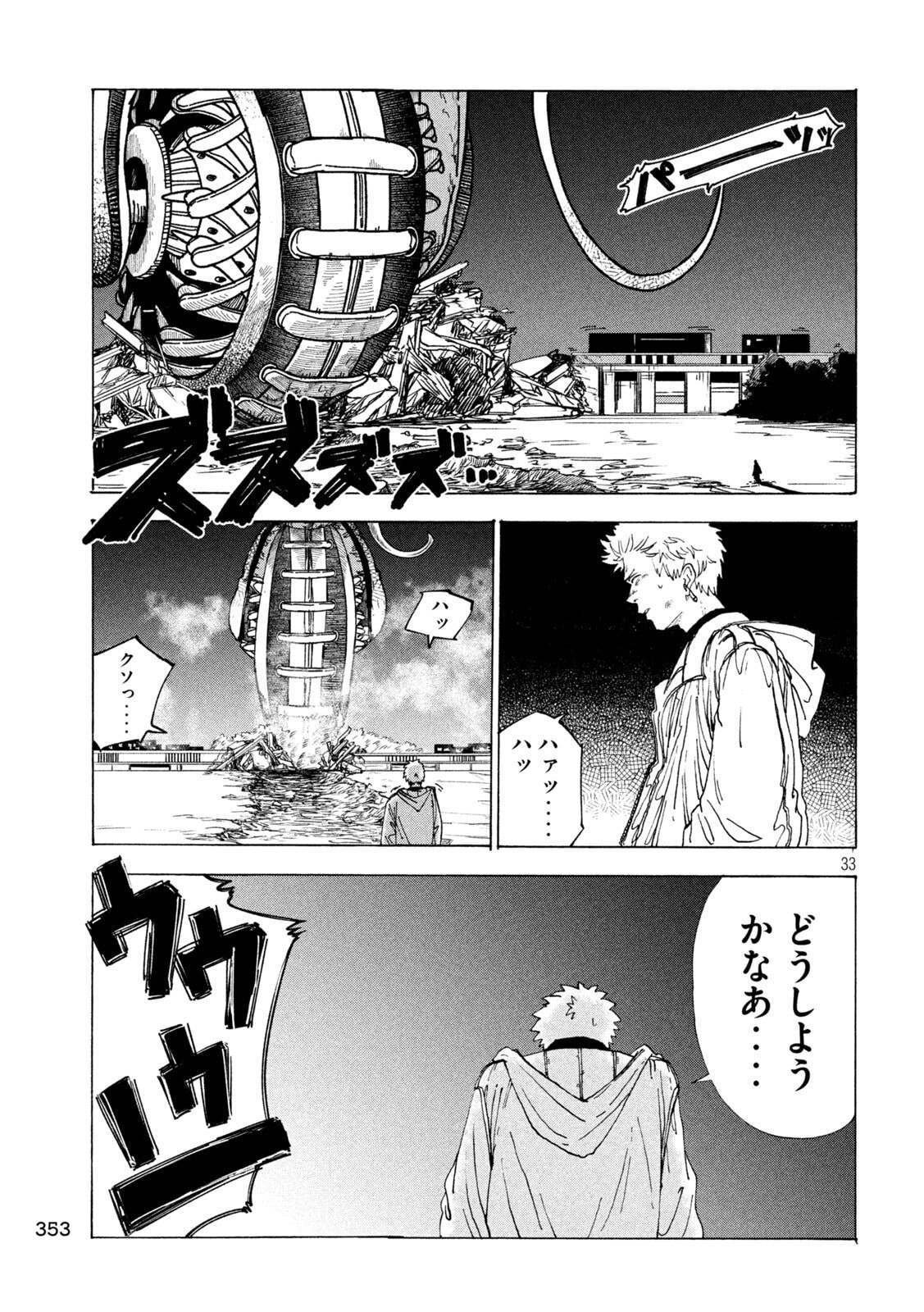 ラットコレクティブ 第3話 - Page 33
