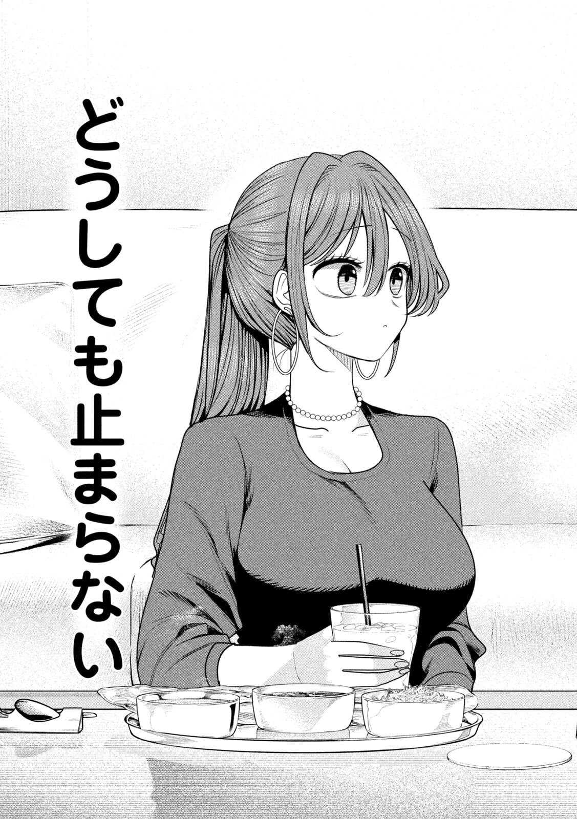 社長と酒と星 第54話 - Page 21