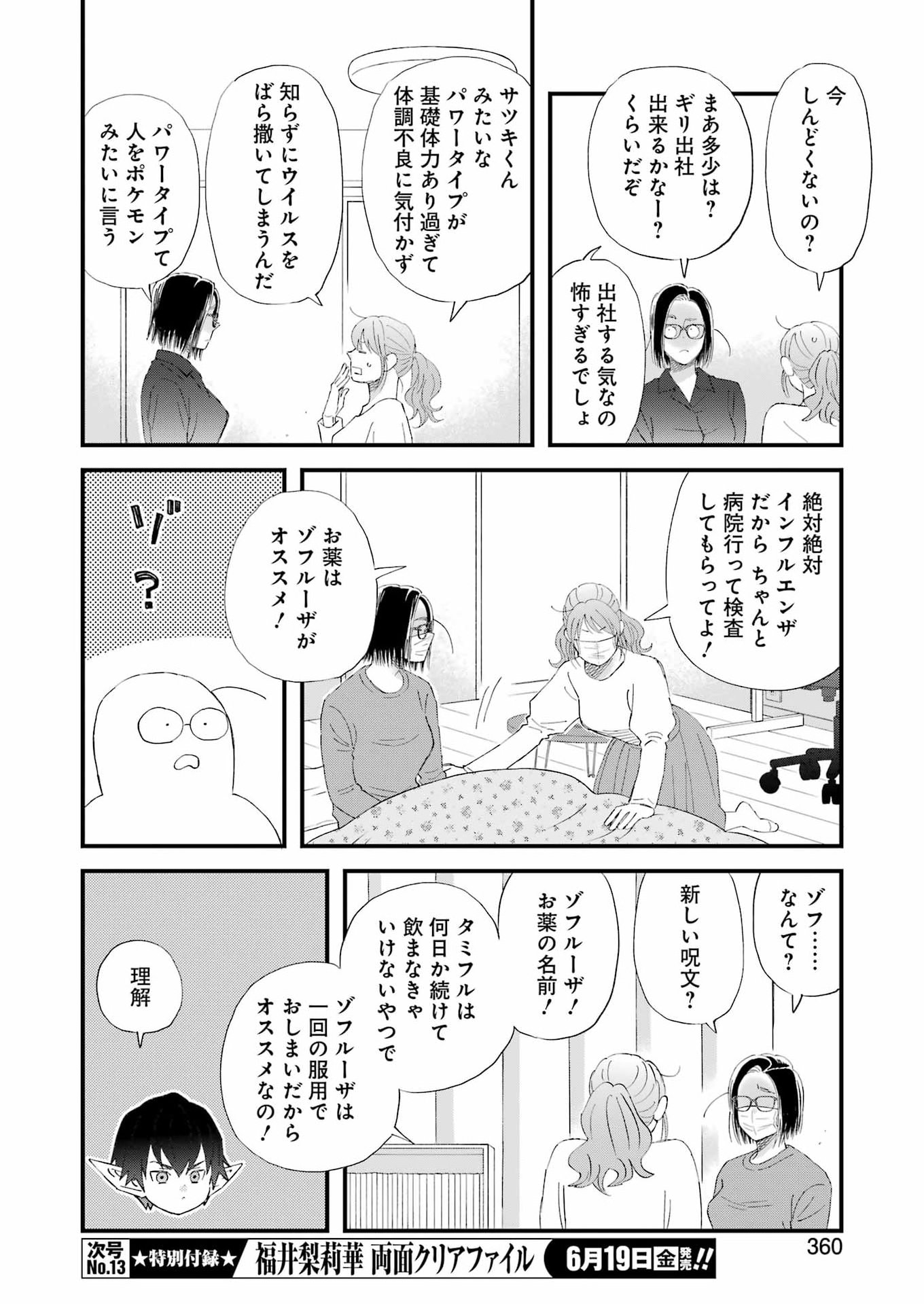 ゆうべはお楽しみでしたね 第123話 - Page 6