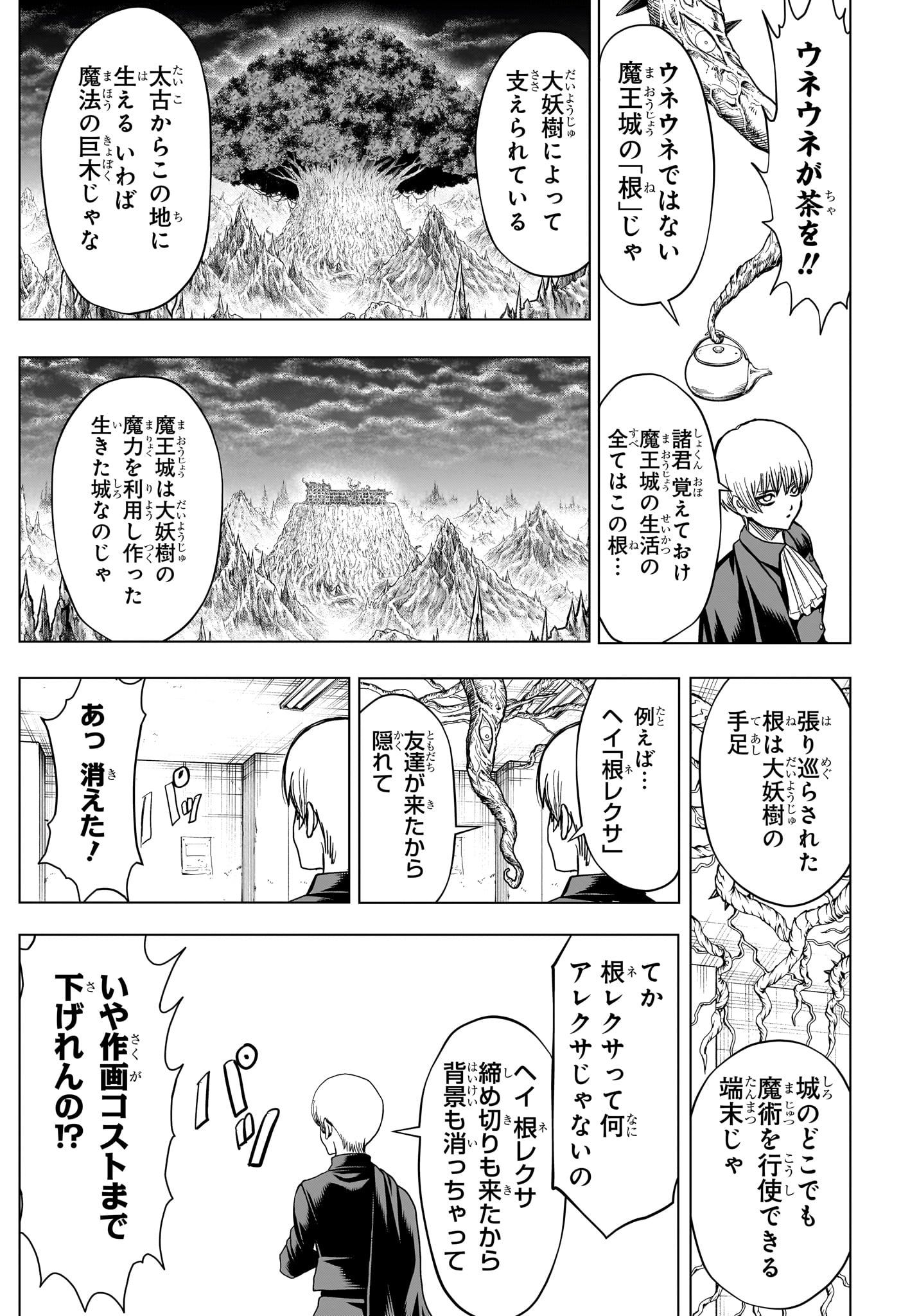 組 勇者デストロイヤーず 第7話 - Page 13