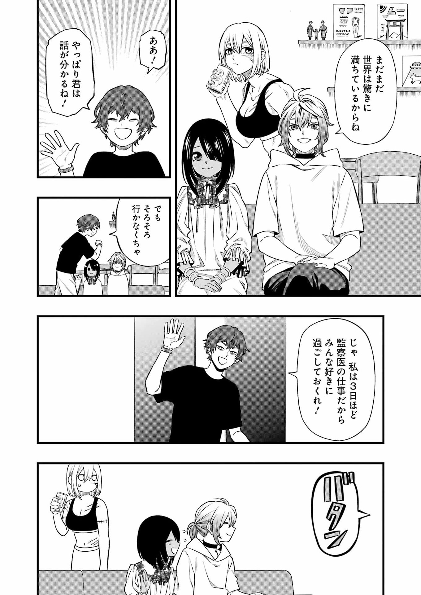 デッドマウント・デスプレイ 第151話 - Page 8