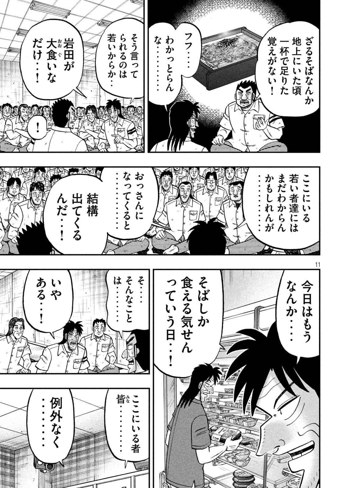 日外出録ハンチョウ 第178話 - Page 11