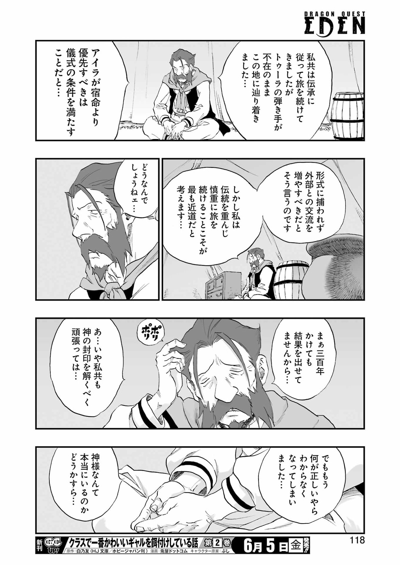 DRAGON QUEST EDEN 第6話 - Page 20