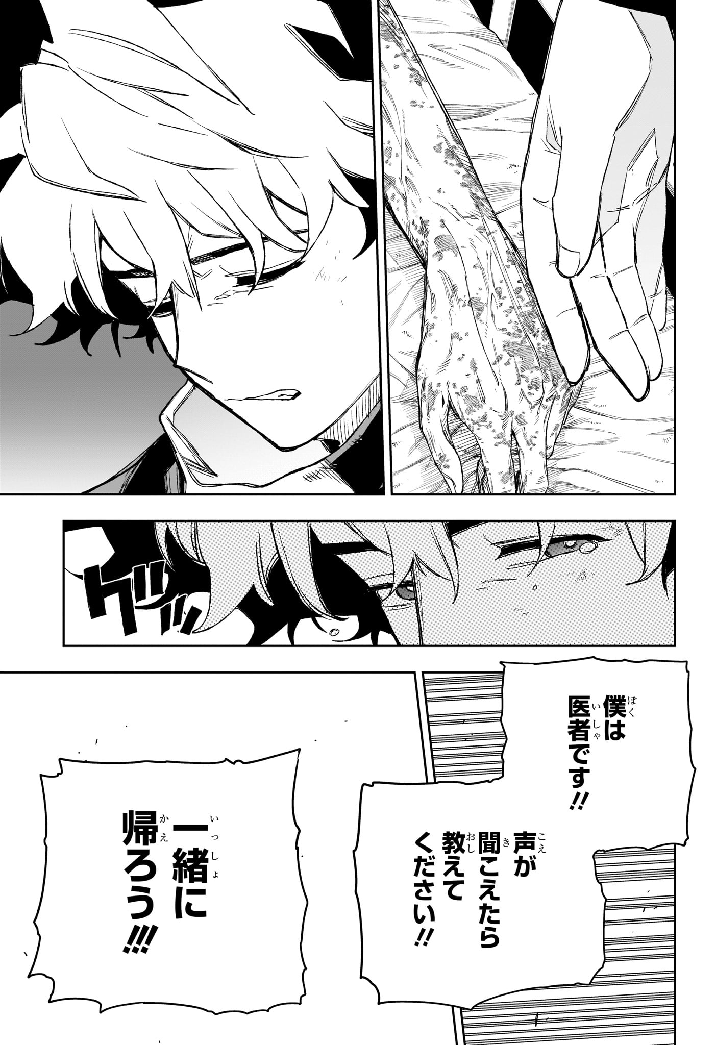 Under Doctor 第19話 - Page 13