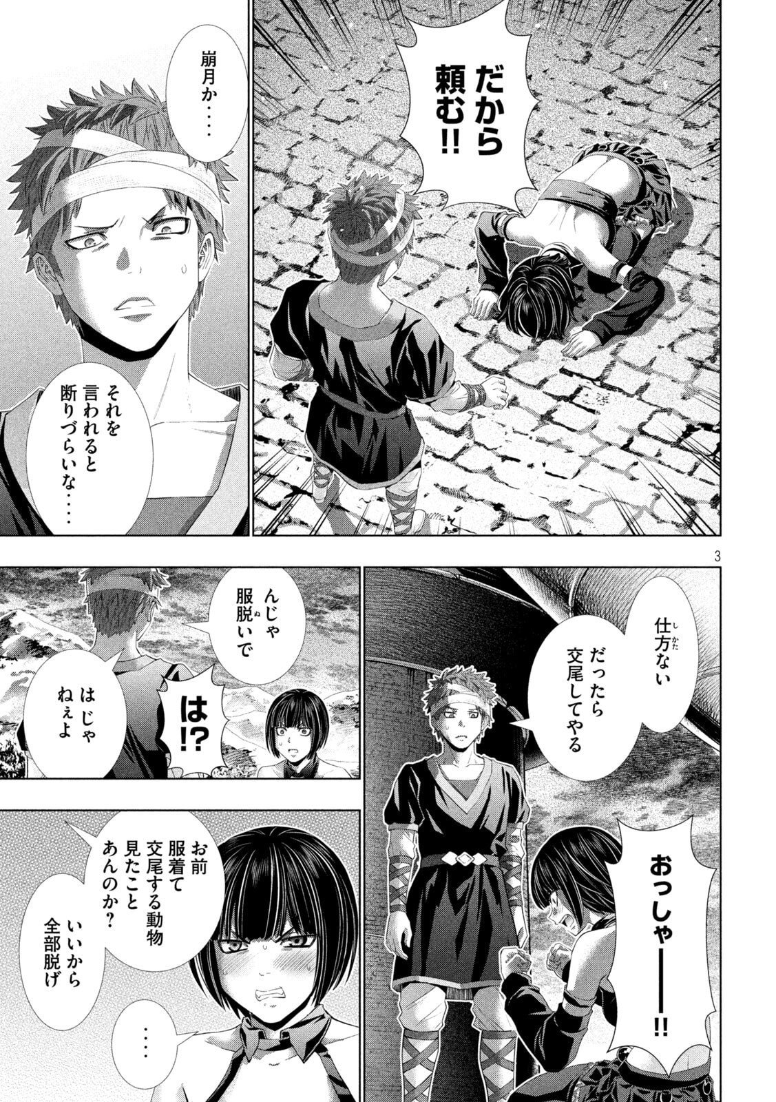 パラレルパラダイス 第330話 - Page 3