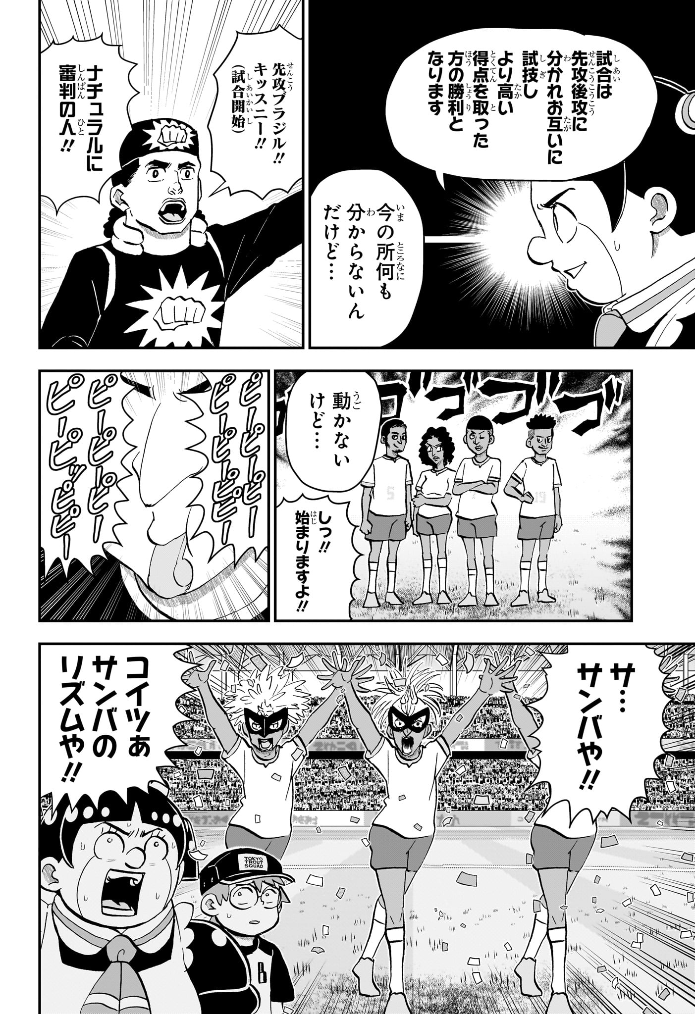 僕とロボコ 第284話 - Page 4