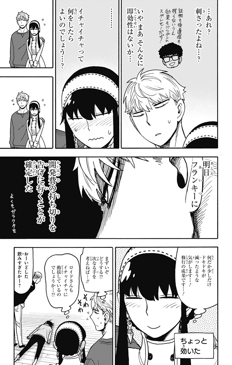 スパイファミリー 間諜家家酒 間諜過家家 间谍过家家 第136話 - Page 9