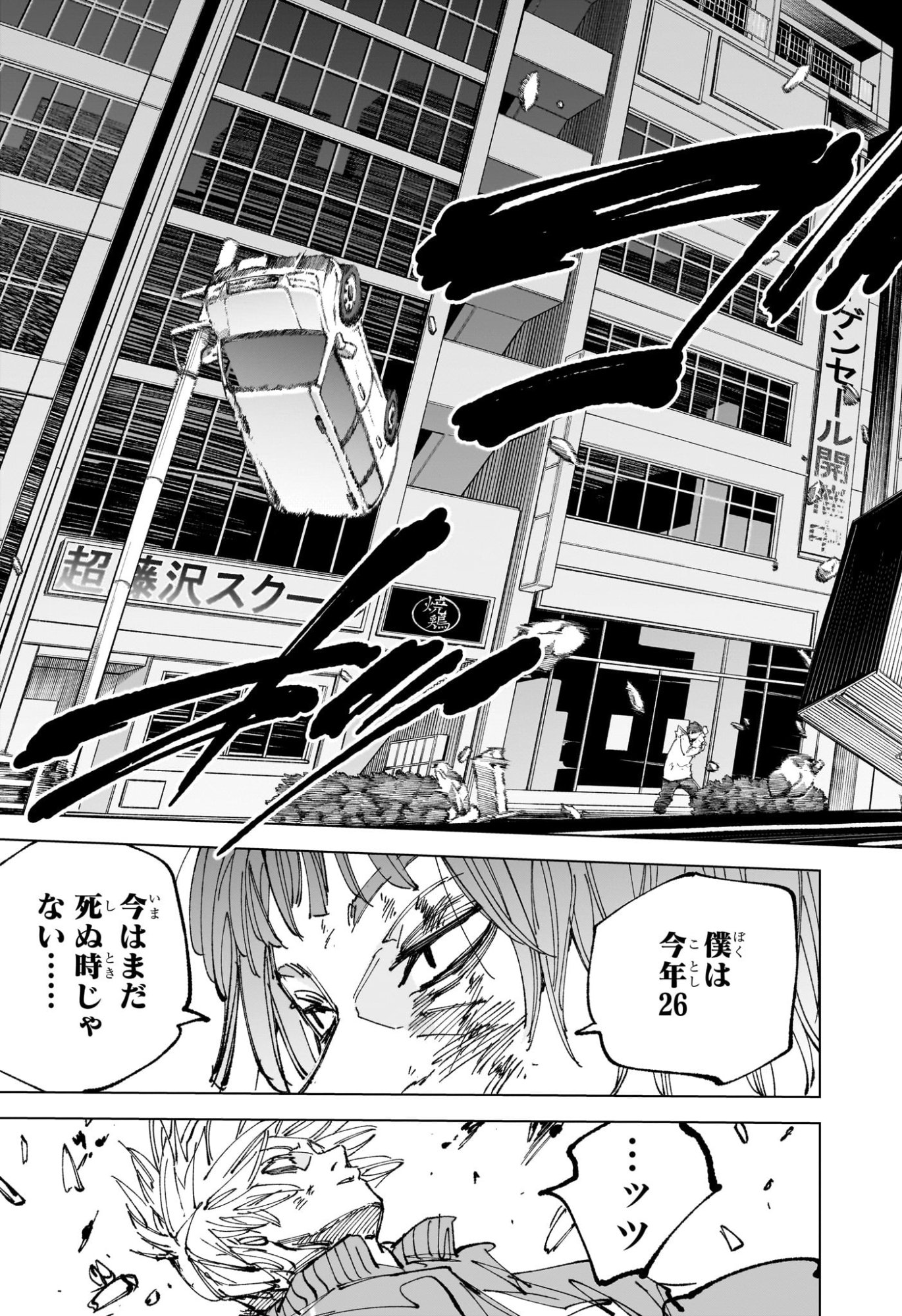 サカモト 第262話 - Page 3