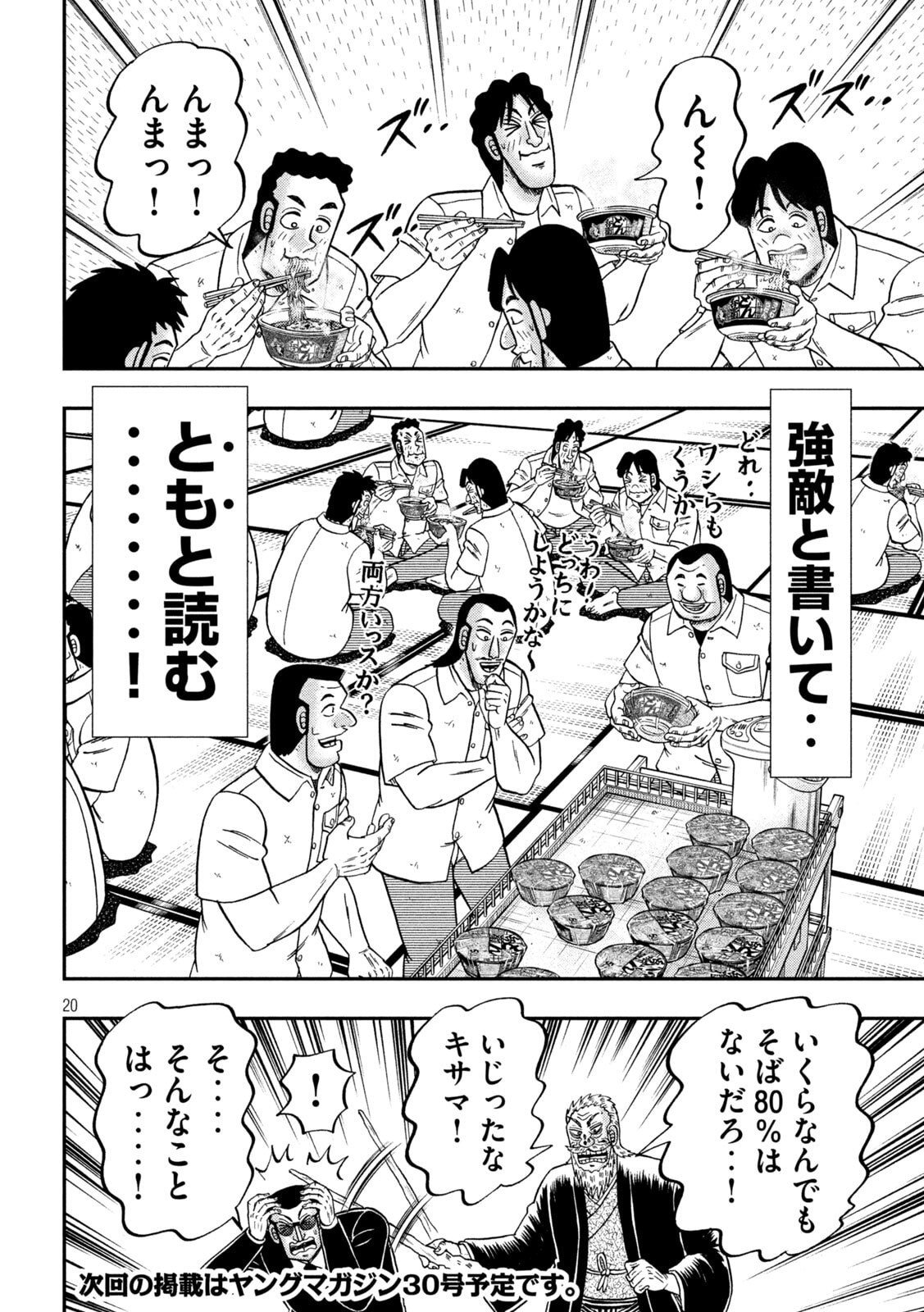 日外出録ハンチョウ 第178話 - Page 20