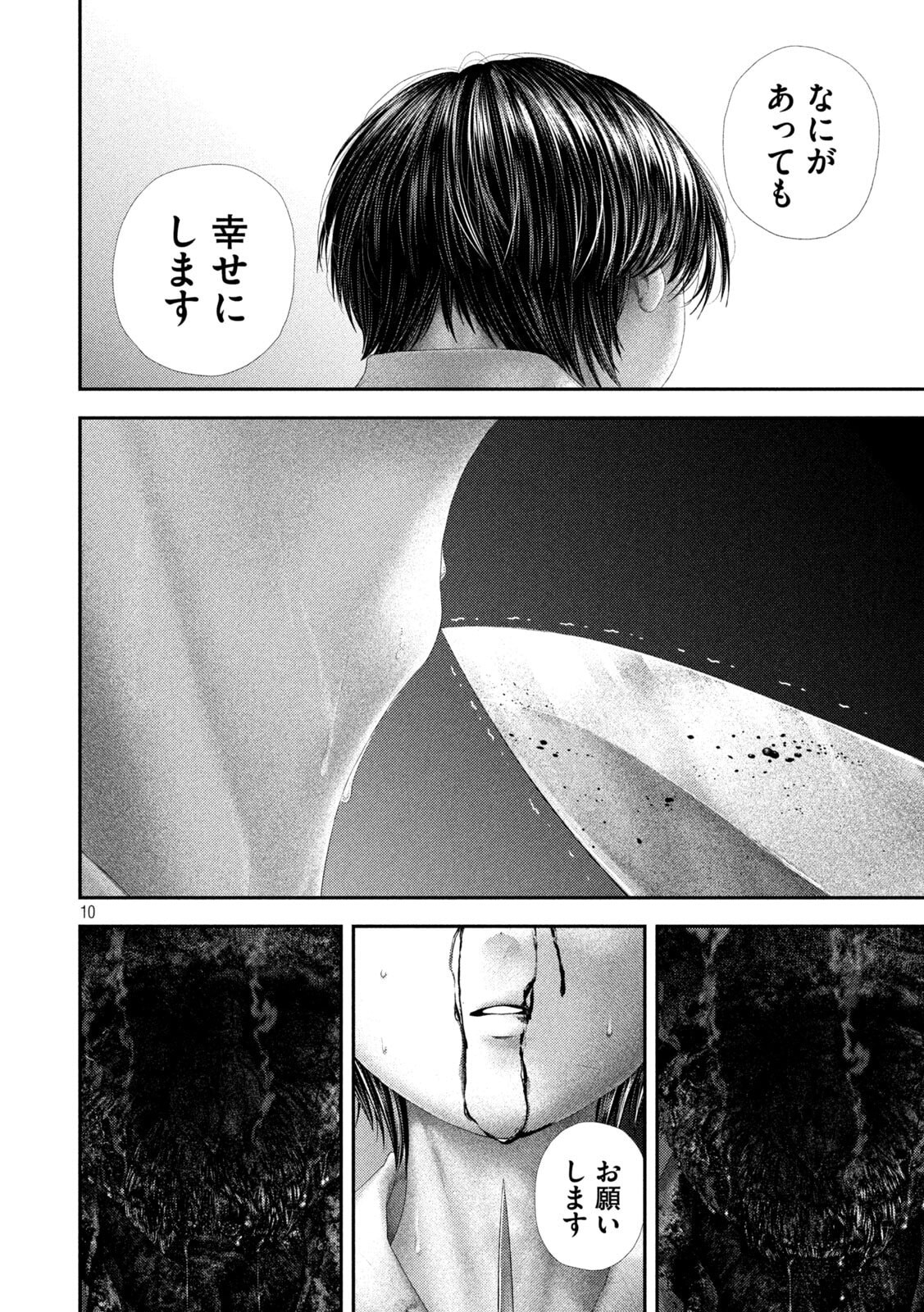 ねずみの初恋 第108話 - Page 10