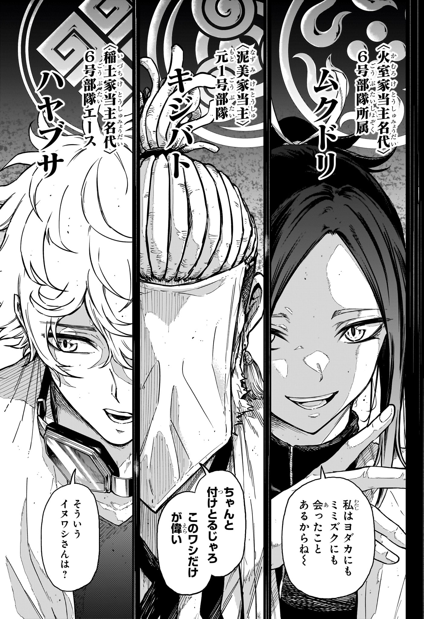 しのびごと 第84話 - Page 11