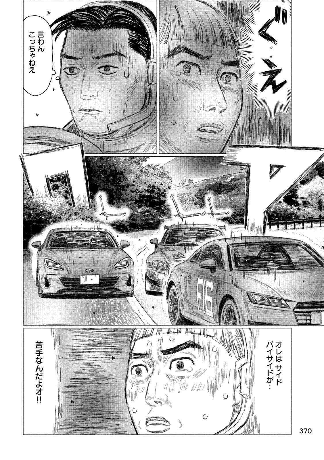 昴と彗星 第36話 - Page 14