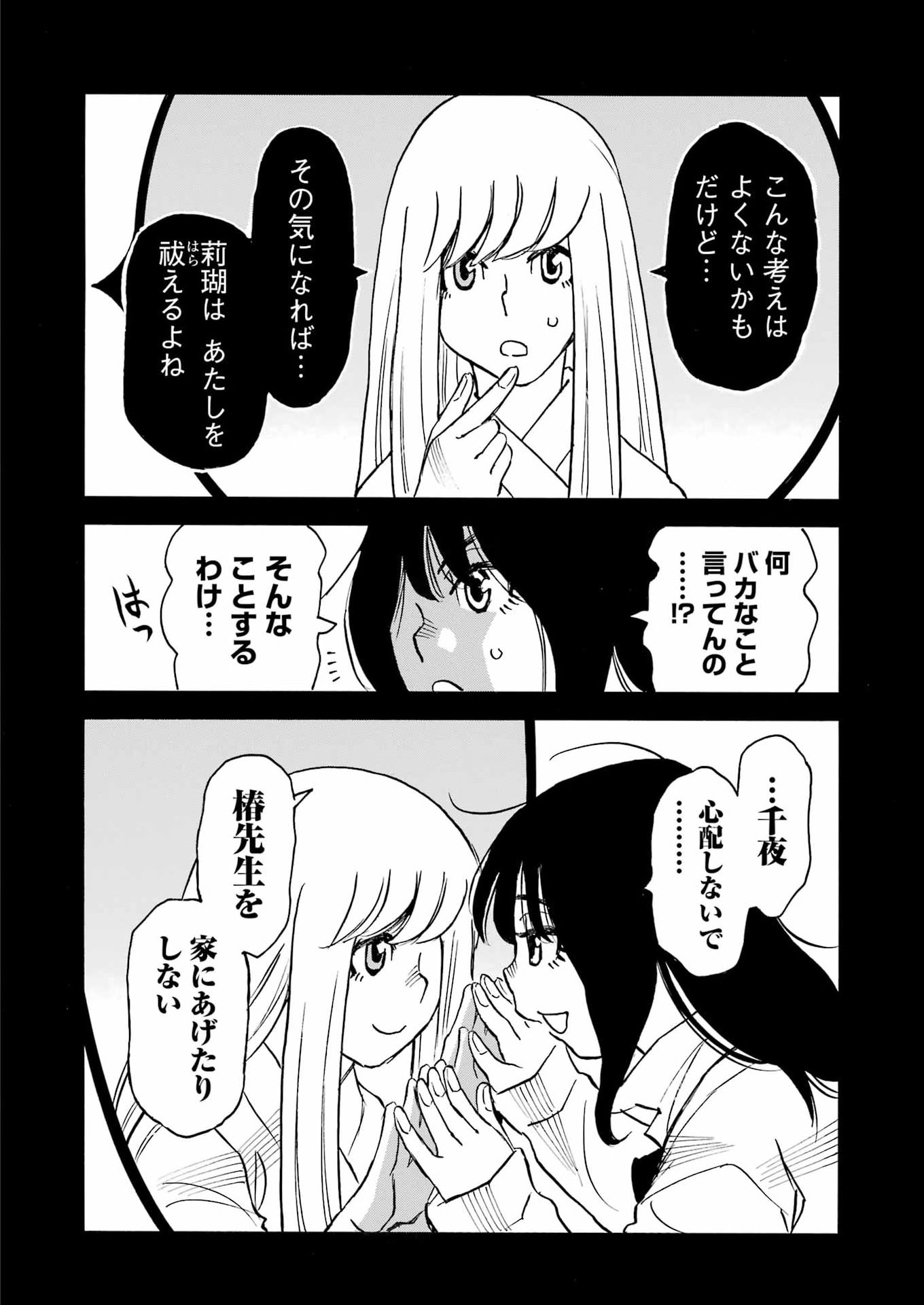 スノードロップ～あなたの死を望みます～ 第15話 - Page 10