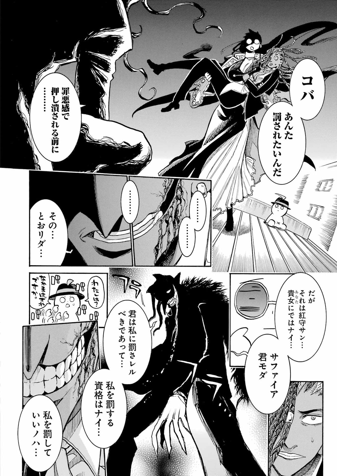 ムルシエラゴ 第207話 - Page 22