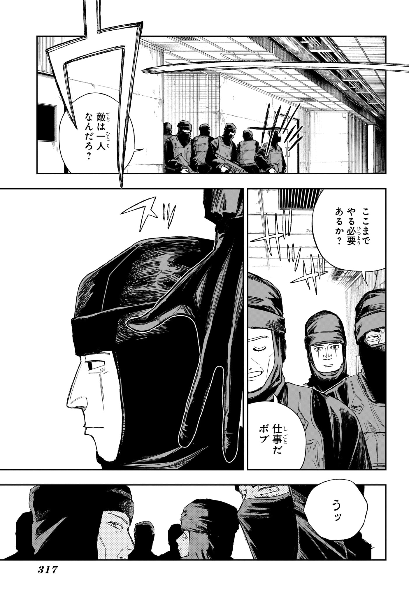 Under Doctor 第19話 - Page 5