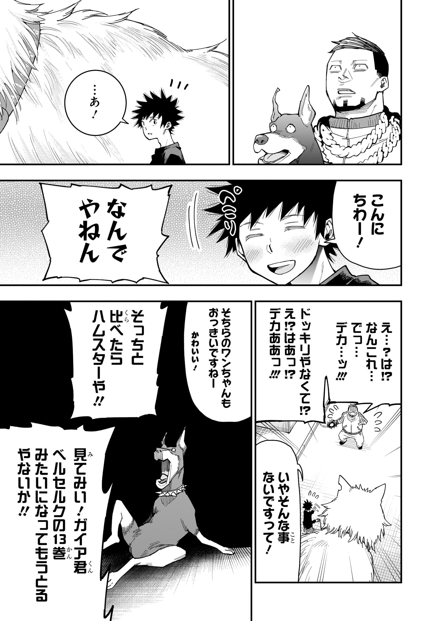 ロクのおかしな家 第9話 - Page 3