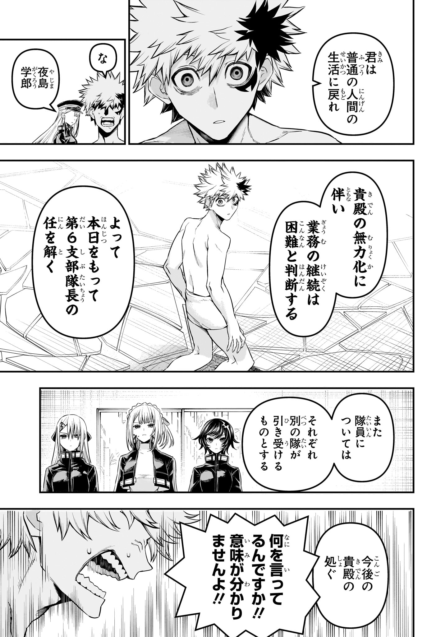 鵺の陰陽師 第148話 - Page 7