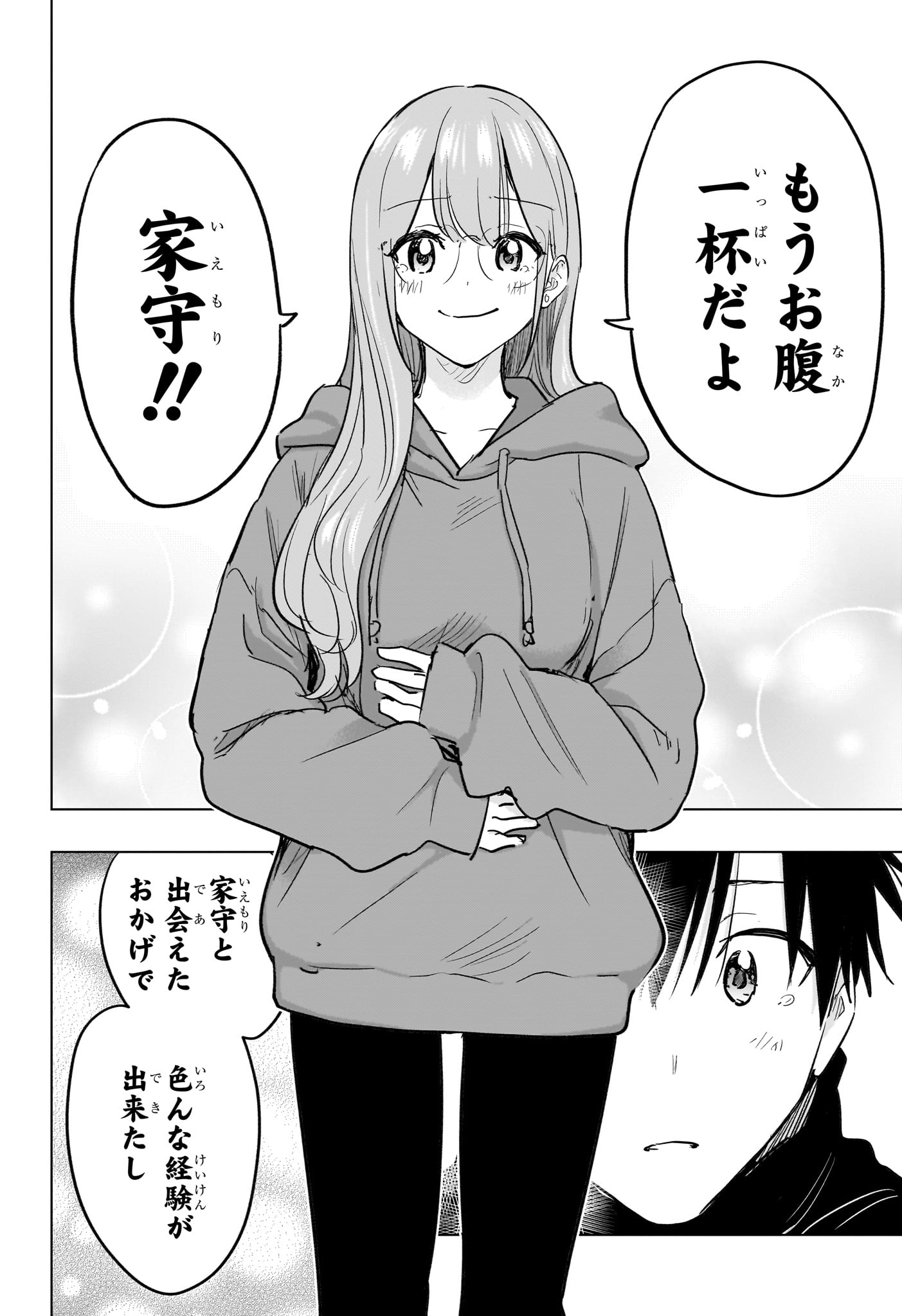 ひまてん 第93話 - Page 12