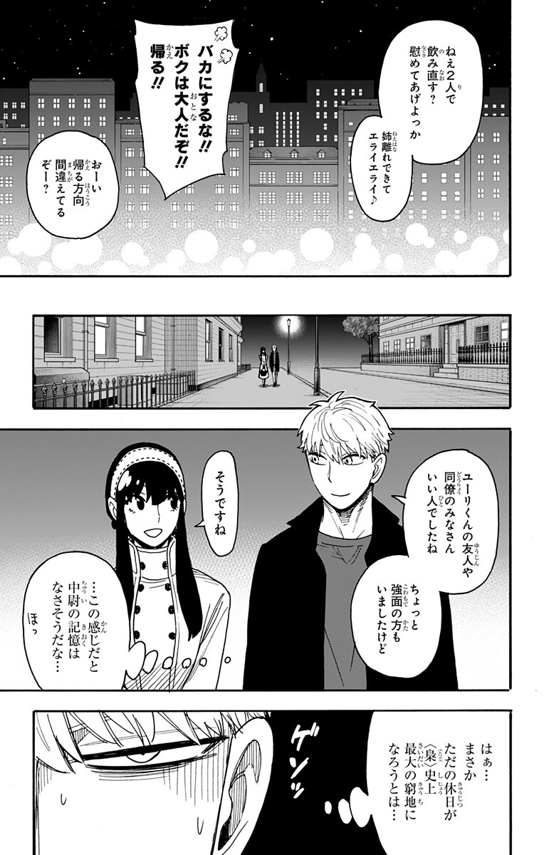 スパイファミリー 間諜家家酒 間諜過家家 间谍过家家 第136話 - Page 17