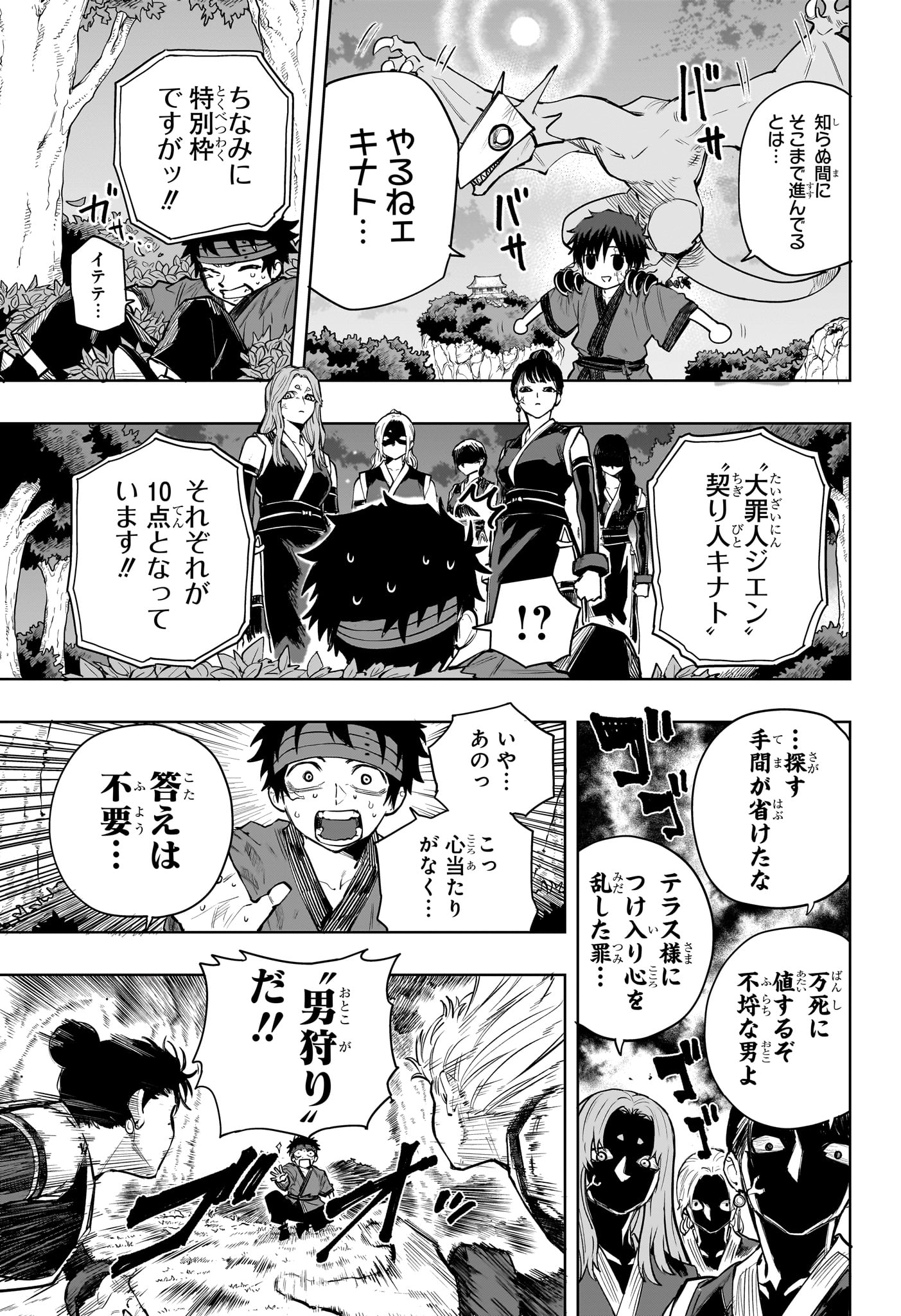 回撃のキナト 第18話 - Page 17