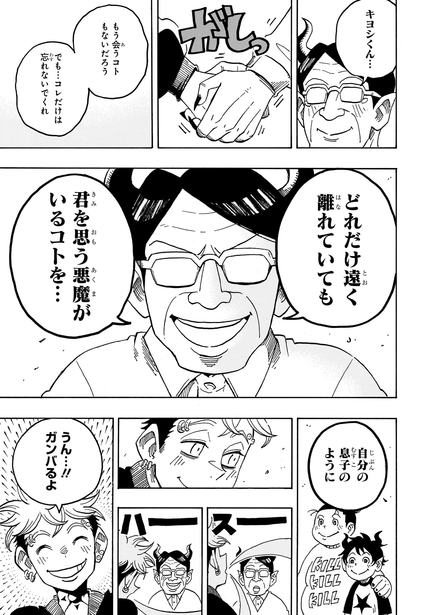 悪祓士のキヨシくん 第95話 - Page 3