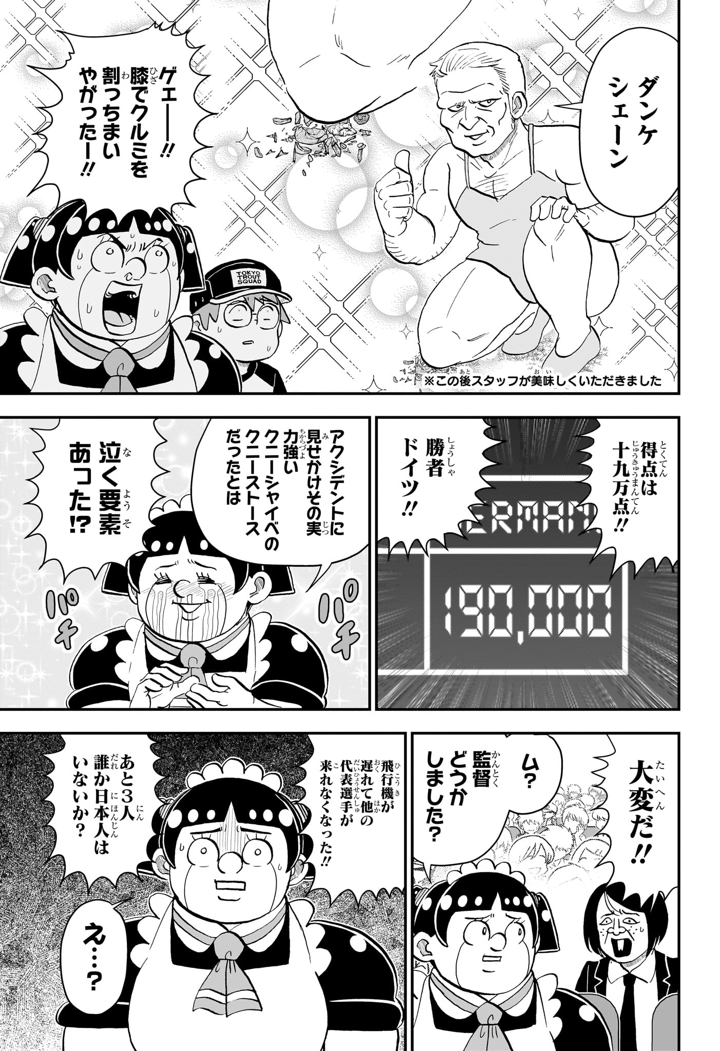 僕とロボコ 第284話 - Page 7