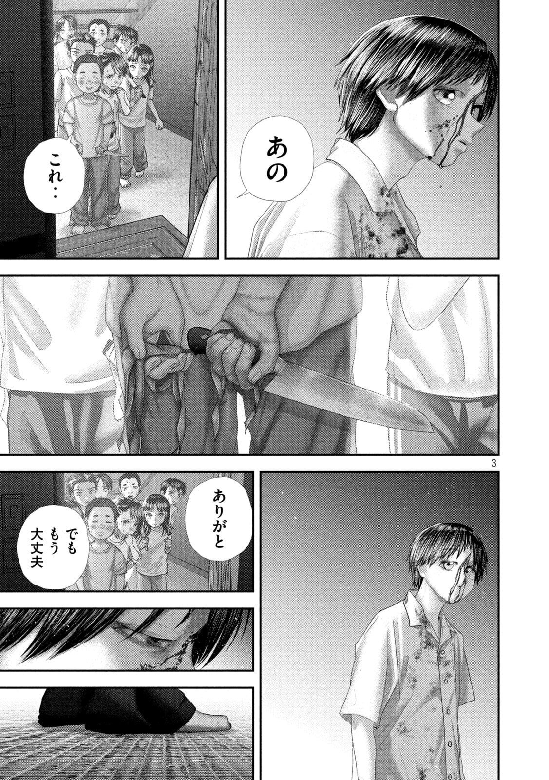 ねずみの初恋 第108話 - Page 3