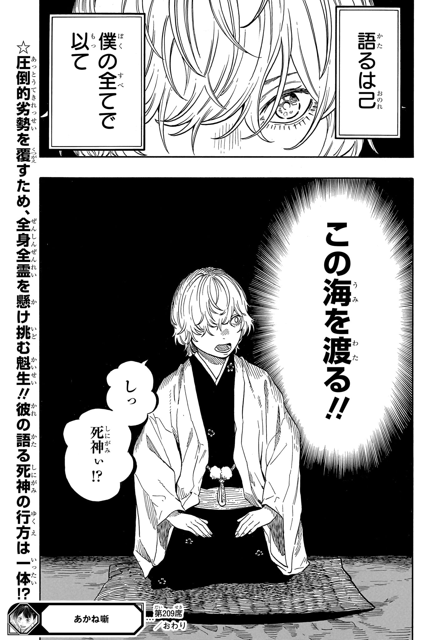 あかね噺 第209話 - Page 21