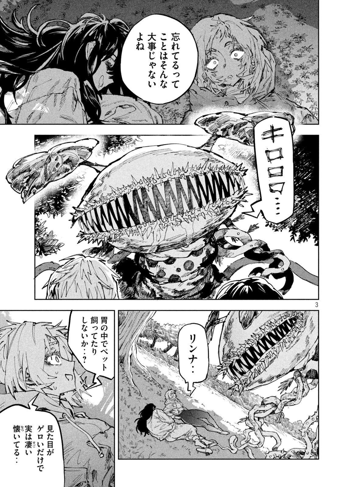 ドラゴンの胃でおやすみ 第15話 - Page 3