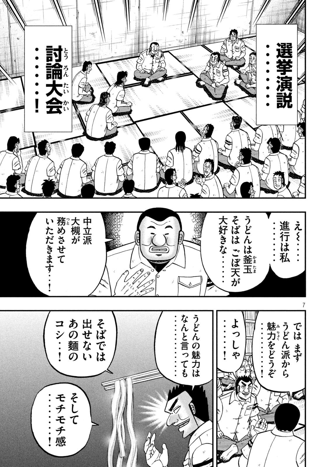 日外出録ハンチョウ 第178話 - Page 7