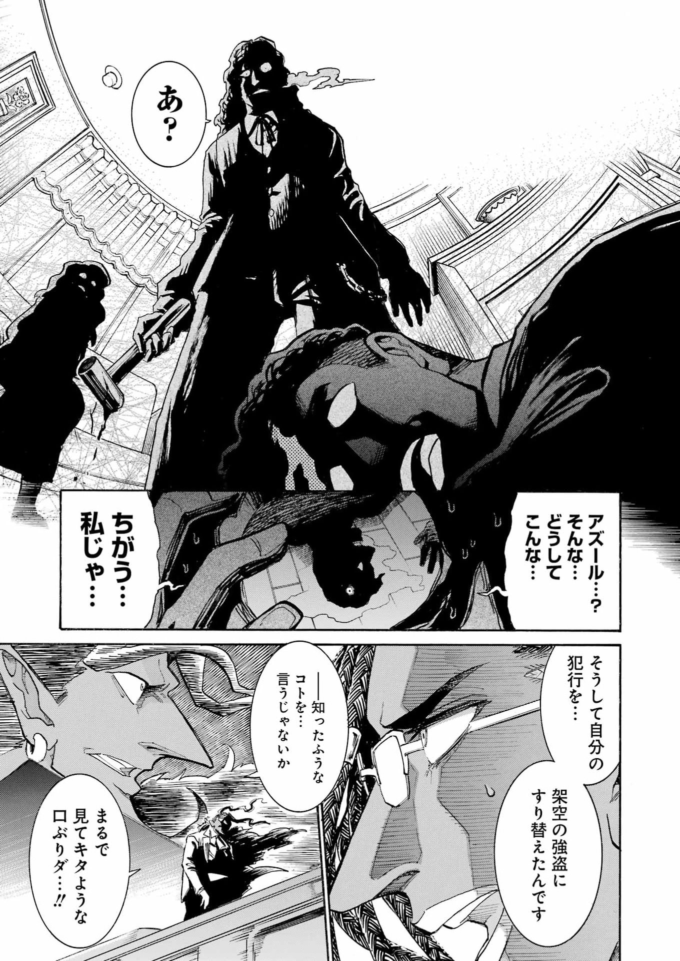 ムルシエラゴ 第207話 - Page 9