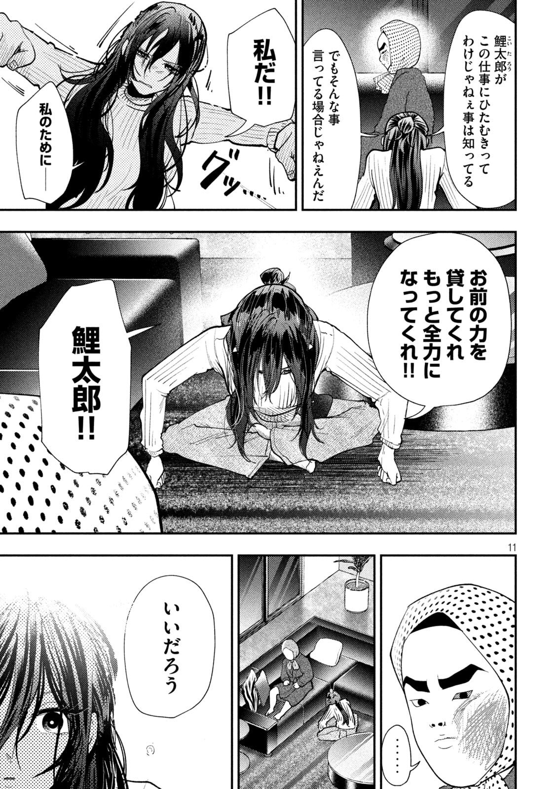 平成敗残兵 すみれちゃん 第99話 - Page 11